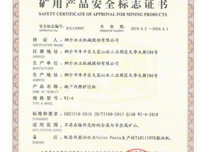 WJ-4地下内燃铲运机