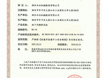 WJ-1K地下内燃铲运机