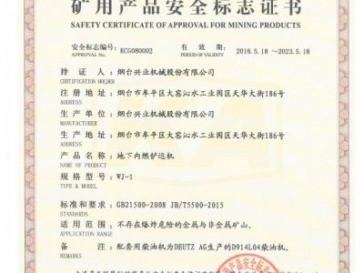 WJ-1地下内燃铲运机