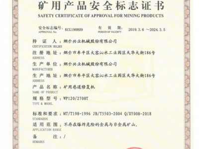 矿用巷道修复机