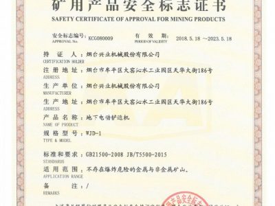 WJD-1地下电动铲运机