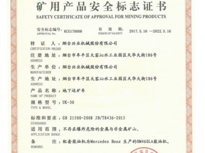 UK-30地下运矿车