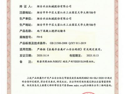 FH-5地下混凝土搅拌运输车