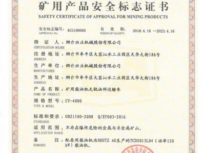 CY-4000矿用柴油机无轨油料运输车