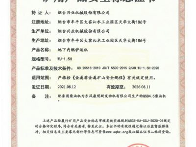 WJ-1.5H地下内燃铲运机