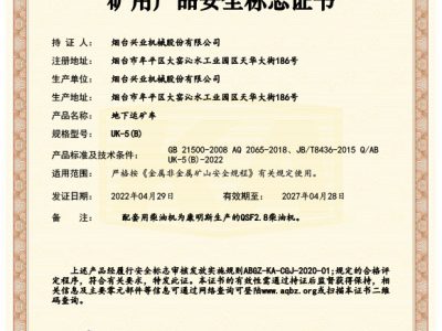 UK-5(B)地下运矿车