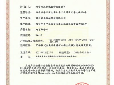 UX-10地下维修车