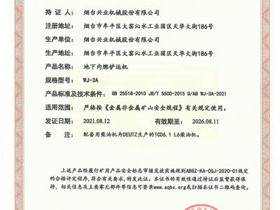 WJ-3A地下内燃铲运机