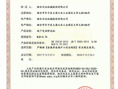 WJD-0.75地下电动铲运机